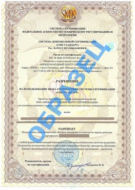 Разрешение на использование знака Арсеньев Сертификат ГОСТ РВ 0015-002